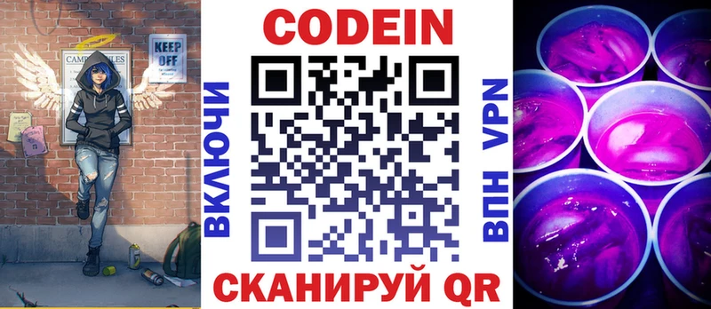даркнет состав МЕГА tor Codein Purple Drank Михайловск купить цена